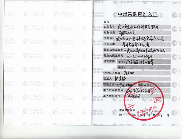 齊達康成功獲得中燃采購網(wǎng)準(zhǔn)入證內(nèi)頁