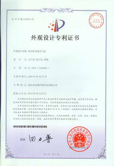 短拉桿連接式氣缸外觀設(shè)計專利 短拉桿連接式氣缸外觀設(shè)計專利