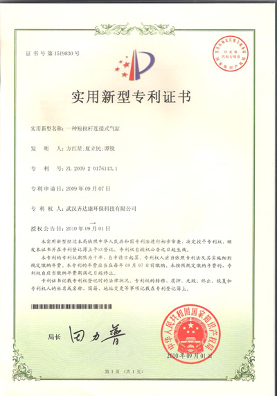 一種拉桿連接式氣缸實用新型專利,齊達康專利 一種拉桿連接式氣缸實用新型專利,齊達康專利