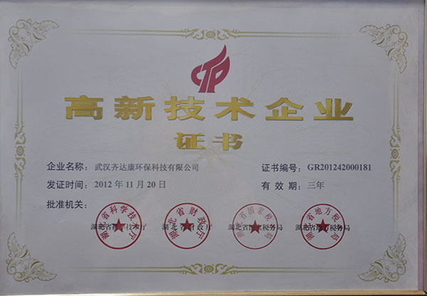 齊達康-高新技術企業