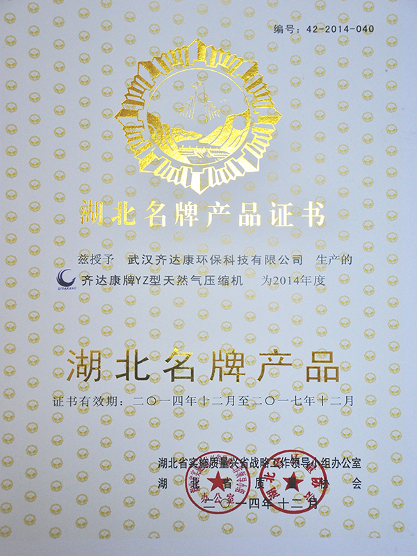 湖北名牌產品證書2.jpg