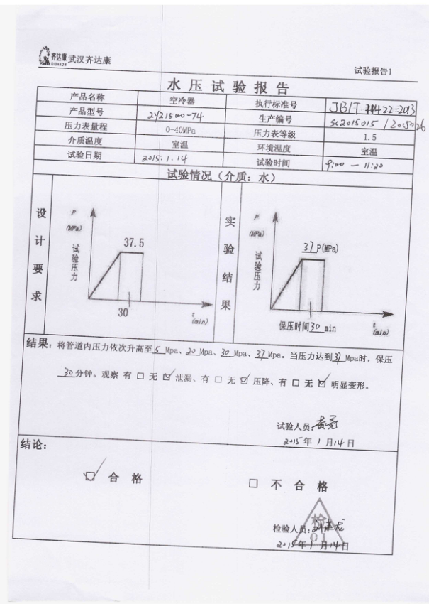 水壓試驗.png