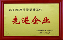 齊達康-2011年度質(zhì)量提升先進企業(yè)