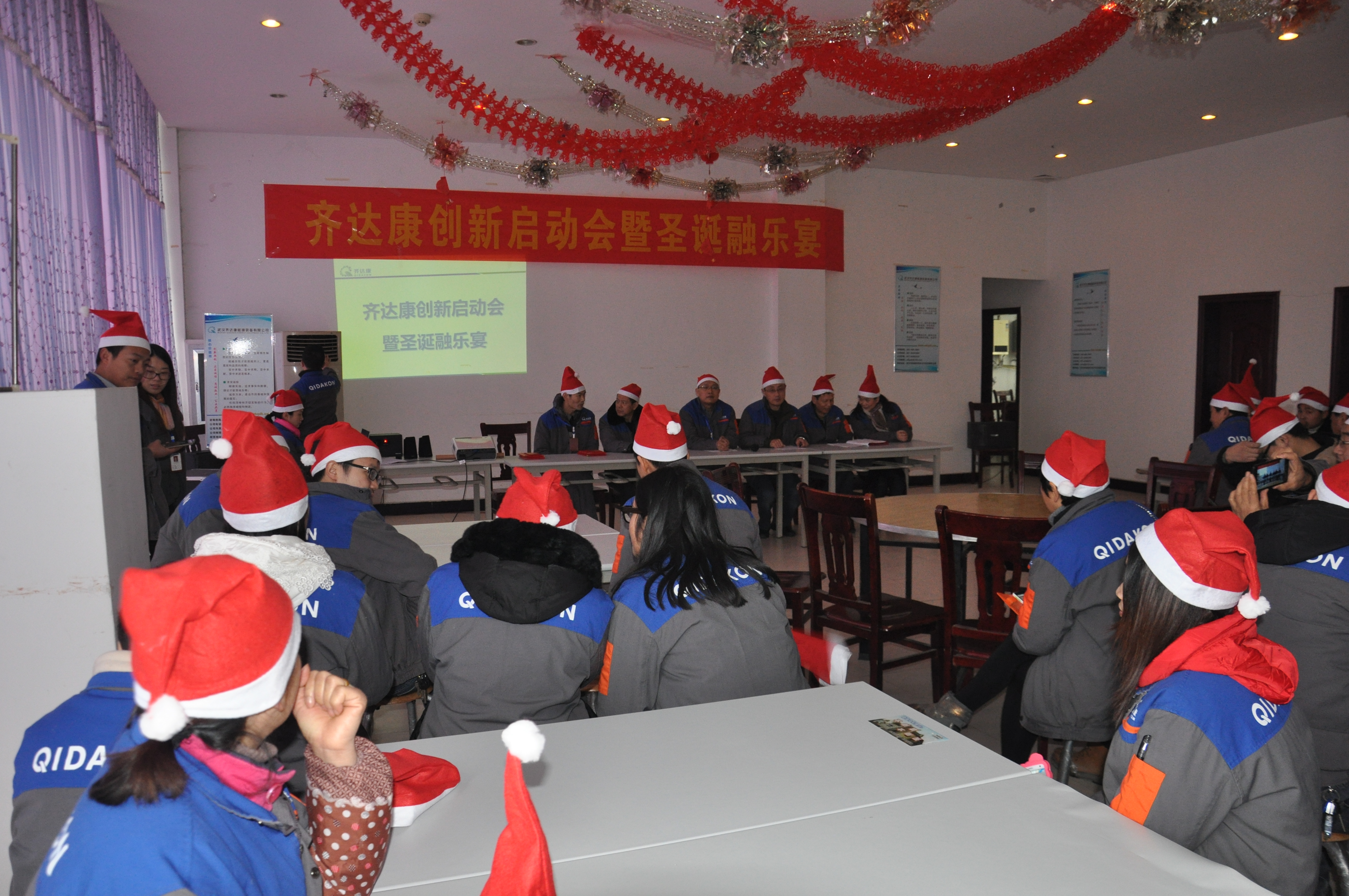 齊達康創新啟動會暨圣誕融樂宴活動